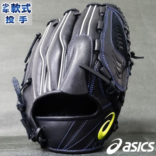 少年軟式 グラブ プロフェッショナルスタイル 大谷モデル 投手