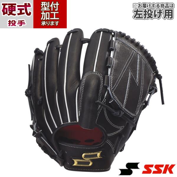 野球 エスエスケイ 硬式グローブ SSK 硬式 グラブ 投手 ピッチャー 左