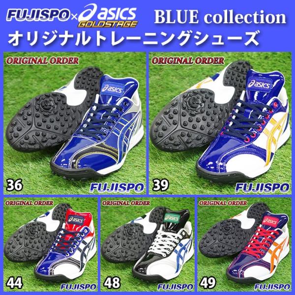 フジスポオリジナル オーダー ゴールドステージ トレーニングシューズ アシックス(asics)【野球・ソフト】アップシューズ (ASICS-ORDER-HBLU)  ブルー :ASICS-ORDER-HBLU:フジスポYahoo店 - 通販 - Yahoo!ショッピング