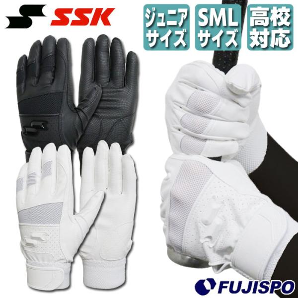 【春の特別価格】野球 エスエスケイ バッティング手袋 SSK 野球 ソフトボール 手袋 ジュニア こども バッティンググローブ 中学生 高校生対応 (BG3200WF)