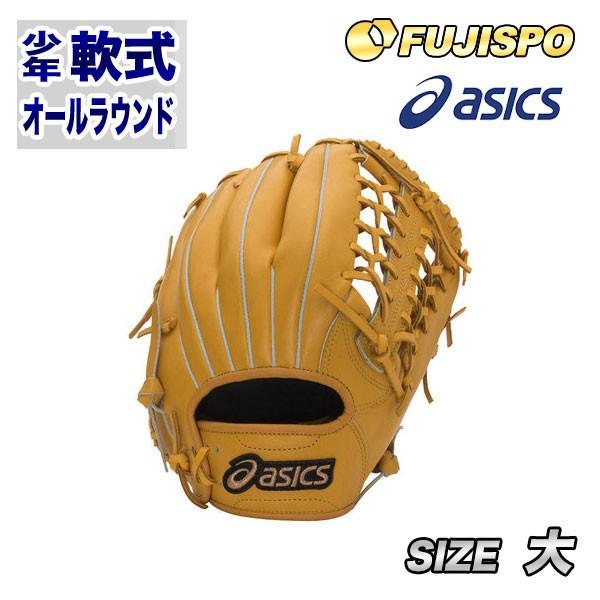 アシックス(asics) ジュニア 少年軟式グラブ DIVE(ダイブ)【野球 
