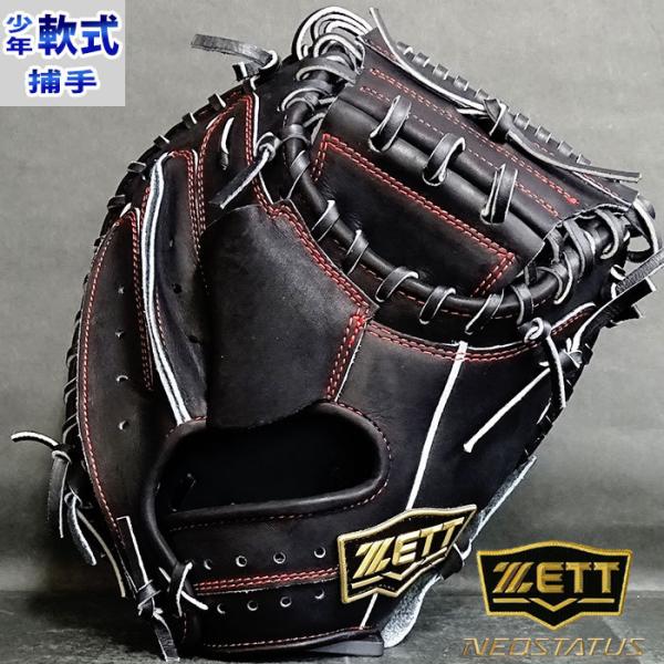 ゼット ネオステイタス 少年軟式 キャッチャーミット ZETT 【野球