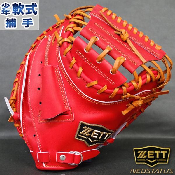 ネオステイタス 少年軟式 キャッチャー ミット ゼット(ZETT) 【野球