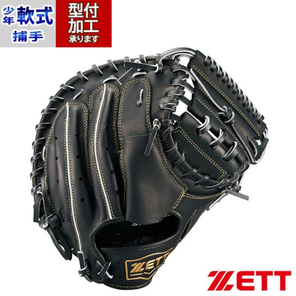 野球 ゼット 少年軟式グローブ ゼロワンステージ ZETT 軟式 グローブ
