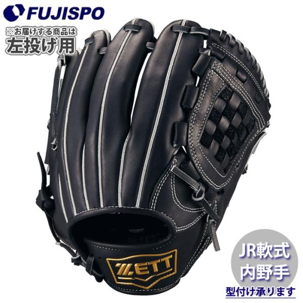 野球 ゼット ジュニア軟式グローブ 投手・内野手 ゼロワンステージ