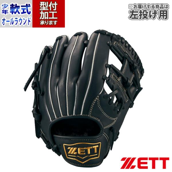 野球 ゼット 少年軟式グローブ ソフトステア ZETT 軟式 グローブ 軟式