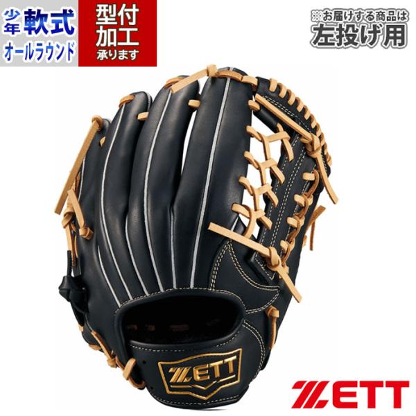 【新品】ZETT/ゼット 野球 少年軟式用オールラウンド用グローブ 左投用 M 野球 ゼット 少年軟式グローブ ソフトステア ZETT 軟式 グローブ 軟式
