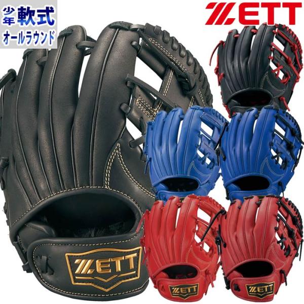 ジュニア軟式 グラブ グランドヒーロー オールラウンド ゼット ZETT