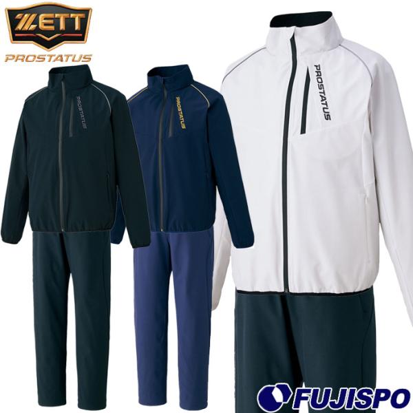 ゼット プロステイタス ウインドジャケット パンツ 上下セット