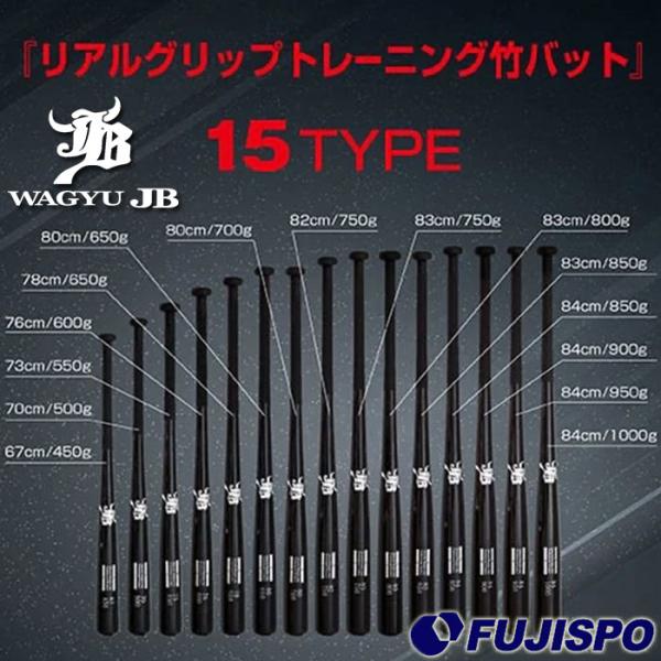 メーカー：和牛ジェイビー (JB)品名：リアルグリップトレーニング竹バット品番：BPBW■素材合竹■カラーブラック■サイズ67cm(450g)70cm(500g)73cm(550g)76cm(600g)78cm(650g)80cm(650g...