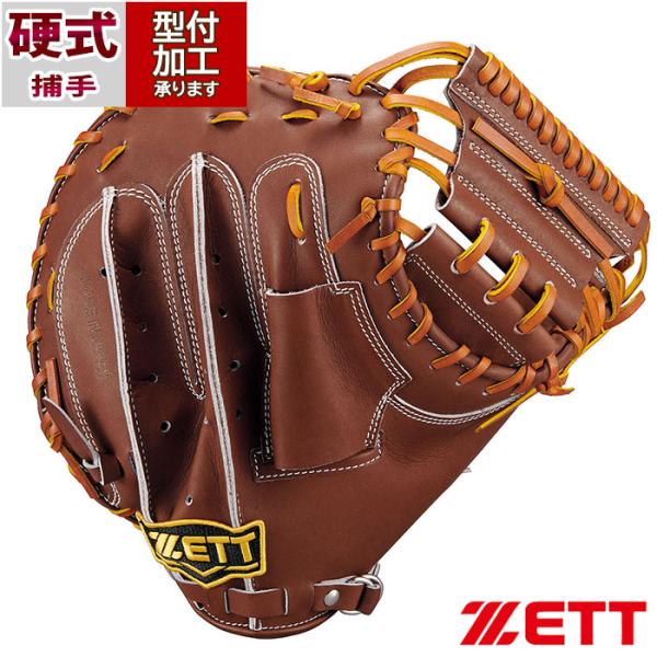 野球 ゼット 硬式キャッチャーミット 硬式 キャッチャー ミット