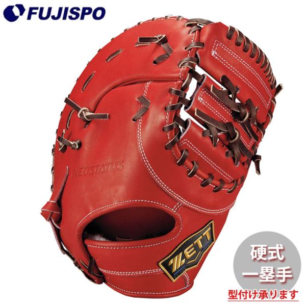 野球 ゼット 硬式グローブ ネオステイタス ファーストミット ZETT 硬式