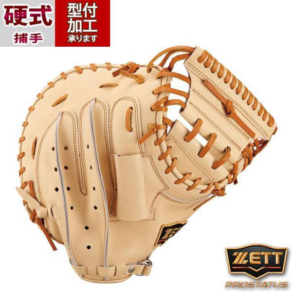 ZETT プロステイタス　硬式グローブ 捕手用 野球 ゼット 硬式グローブ ZETT 硬式 グローブ 硬式野球 捕手