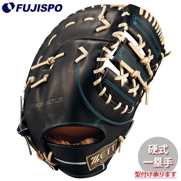 野球 ゼット 硬式 ファーストミット プロステイタス スペシャル