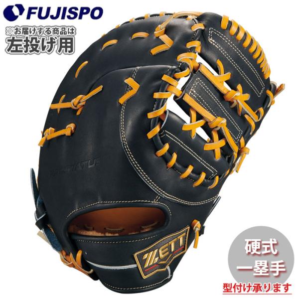 野球 ゼット 硬式グローブ プロステイタス ファーストミット 左投げ