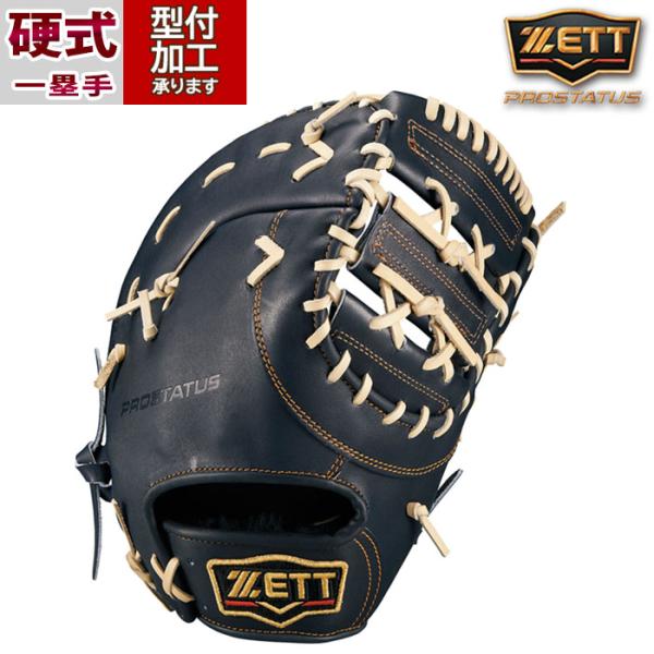 野球 ゼット ZETT 硬式グローブ 硬式 グローブ プロステイタス