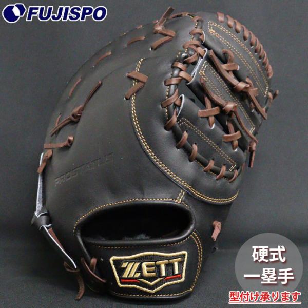 プロステ 硬式 限定 ファーストミット 野球 ゼット プロステイタス 硬式グローブ ZETT 硬式 グラブ プロステ