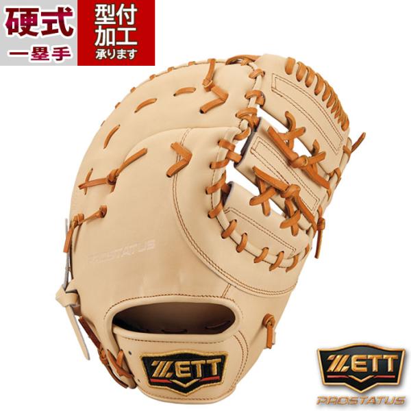 野球 ゼット 硬式グローブ ZETT 硬式 グローブ 硬式野球 一塁手