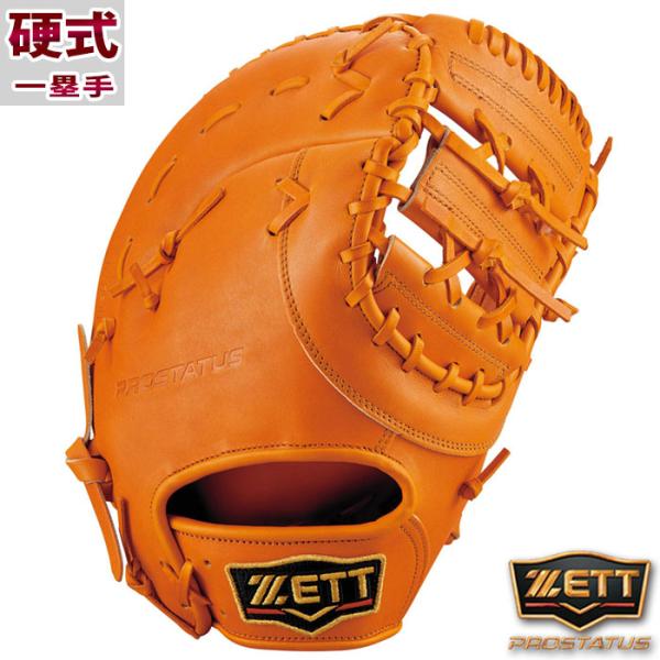ゼット プロステイタス 硬式 グラブ ZETT 【野球・ソフト】 プロステ