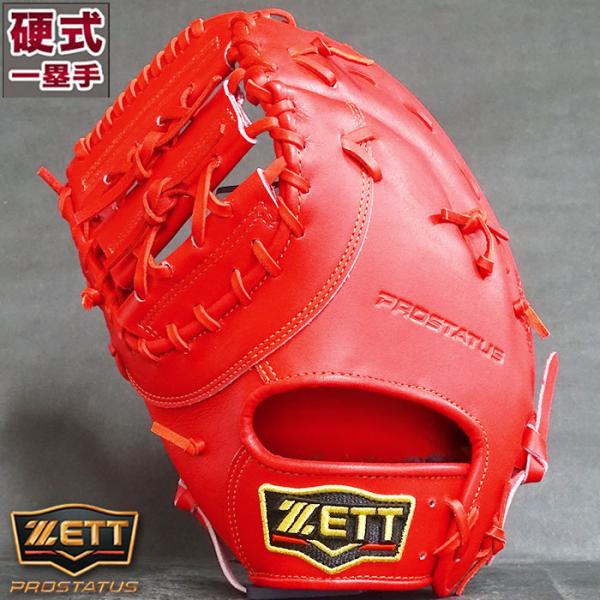 プロステイタス 硬式 ファースト ミット ゼット ZETT 【野球・ソフト
