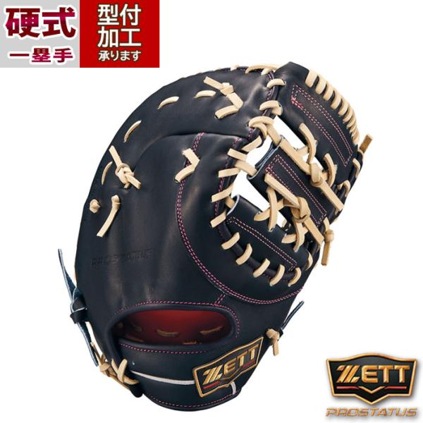 野球 ゼット プロステイタス 硬式グローブ ZETT 硬式 グラブ プロステ