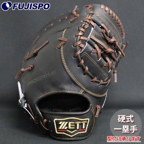 野球 ゼット プロステイタス 硬式グローブ ZETT 硬式 グラブ プロステ