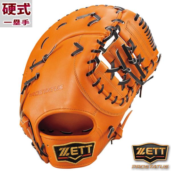ゼット　硬式グラブ ゼット プロステイタス 硬式 グラブ ZETT 【野球・ソフト
