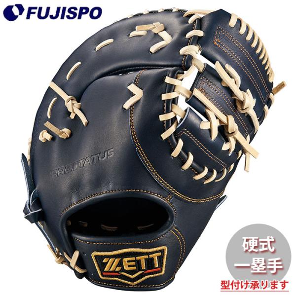 野球 ゼット 硬式 ファーストミット プロステイタス ZETT グラブ