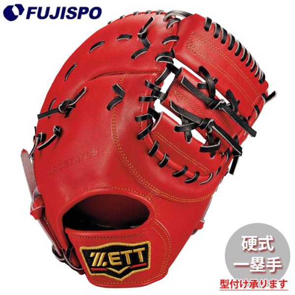 野球 ゼット 硬式グローブ プロステイタス ファーストミット ZETT 硬式