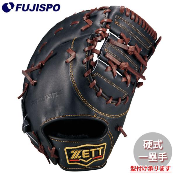 野球 ゼット 硬式グローブ プロステイタスシリーズ ファーストミット