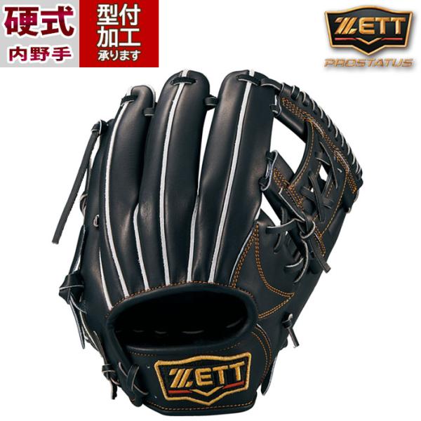野球 ゼット 硬式グローブ 硬式 グローブ ZETT 二塁手 遊撃手 内野 右