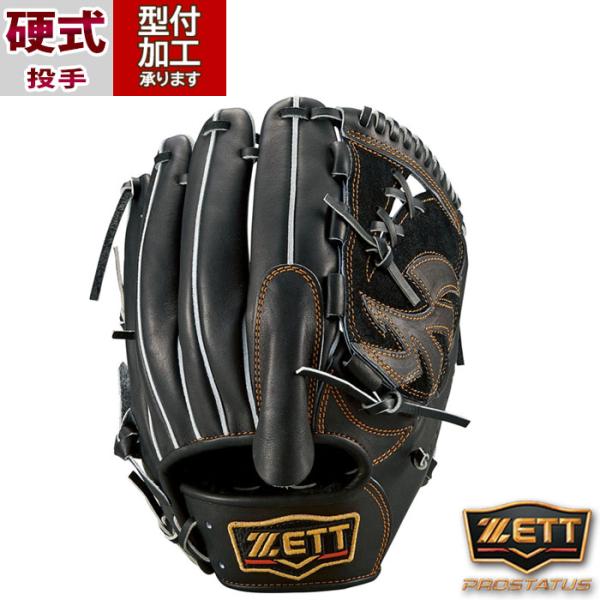 ZETTプロステイタス硬式グローブ投手•ピッチャー用　BPROG411 新品 楽天市場】【エントリーでP5倍！スーパーセール限定】【型付け