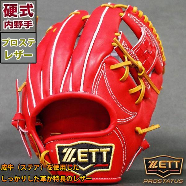 プロステイタス 硬式 グラブ 内野 ゼット　セカンド ショート 右投げ Amazon | ゼット(ZETT) 硬式野球 グラブ(グローブ