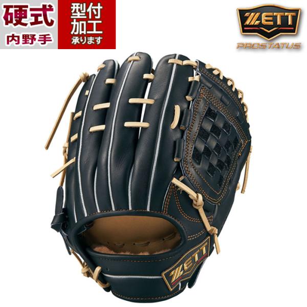 野球 ゼット 硬式グローブ 硬式 グローブ ZETT 二塁手 遊撃手 内野 右