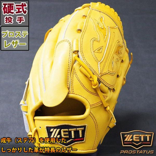 プロステイタス 硬式 グラブ 投手 ゼット(ZETT) 【野球・ソフト