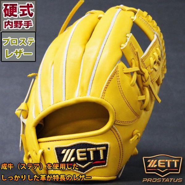 プロステイタス 硬式 グラブ 内野 ゼット(ZETT) 【野球・ソフト