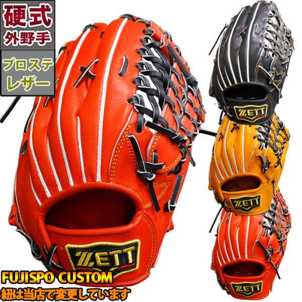 ゼット 限定 プロステイタス 硬式 カスタム グラブ 外野 ZETT 【野球