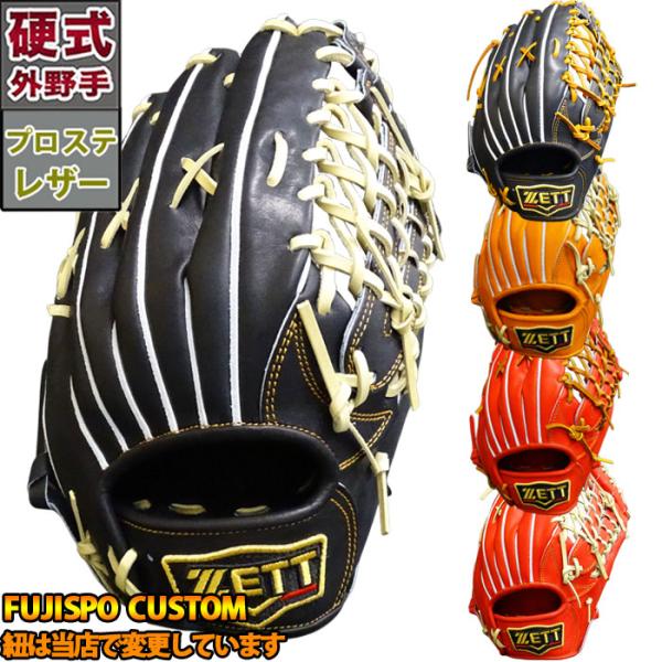 ゼット 限定 プロステイタス 硬式 カスタム グラブ 外野 ZETT