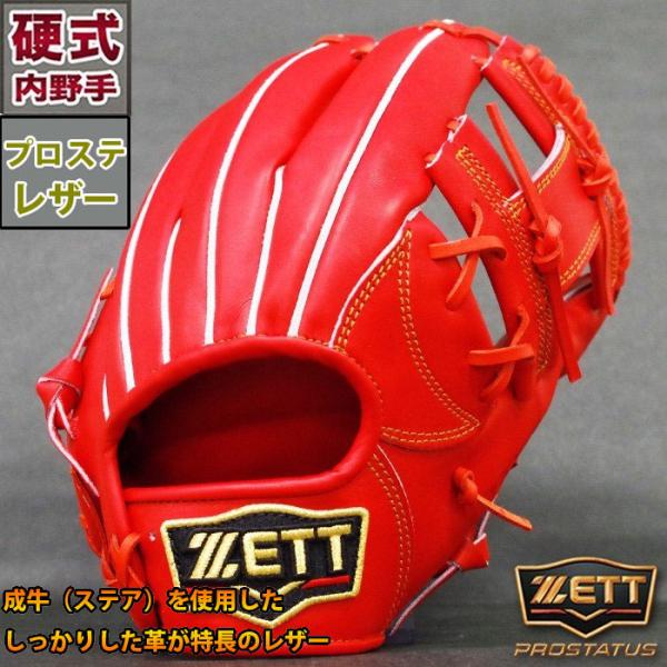 プロステイタス 硬式 グラブ 内野 ゼット(ZETT) 野球・ソフト グローブ