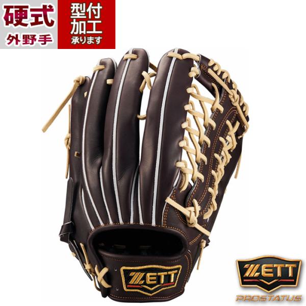 野球 ゼット 硬式グローブ ZETT 硬式 グローブ 硬式野球 外野手