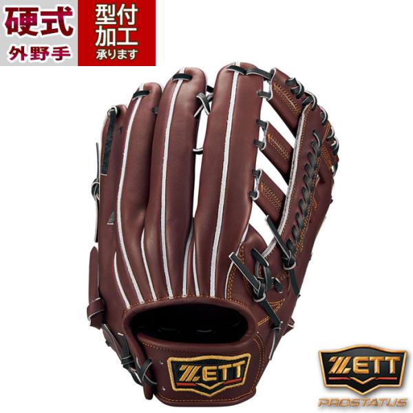 野球 ゼット プロステイタス 硬式グローブ ZETT 硬式 グラブ プロステ