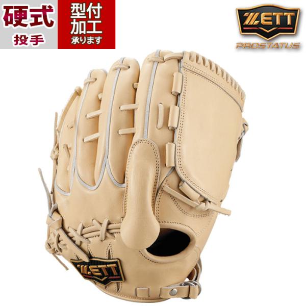 匿名発送　　プロステイタス硬式投手用グローブ 野球 ゼット ZETT 硬式グローブ 硬式 グローブ プロステイタス 投手