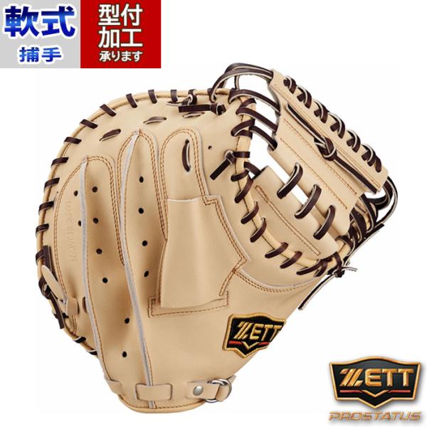 野球 ゼット 軟式グローブ ZETT 軟式 グローブ 軟式野球 捕手
