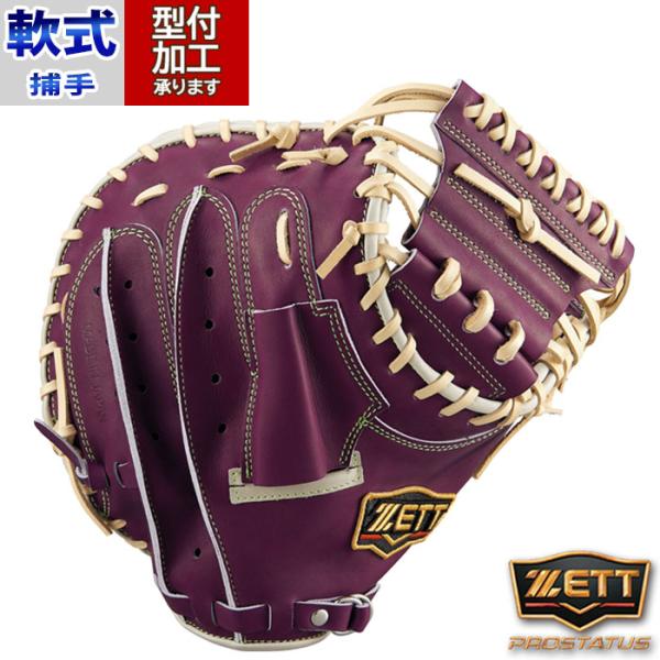 野球 ゼット ZETT 軟式グローブ 軟式 グローブ プロステイタス 捕手