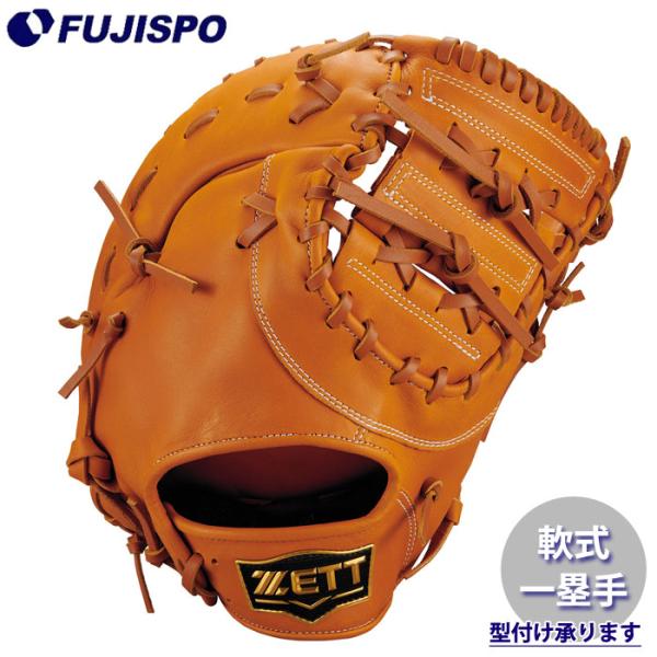 野球 ゼット 軟式グローブ ソフトステア ファーストミット ZETT 軟式