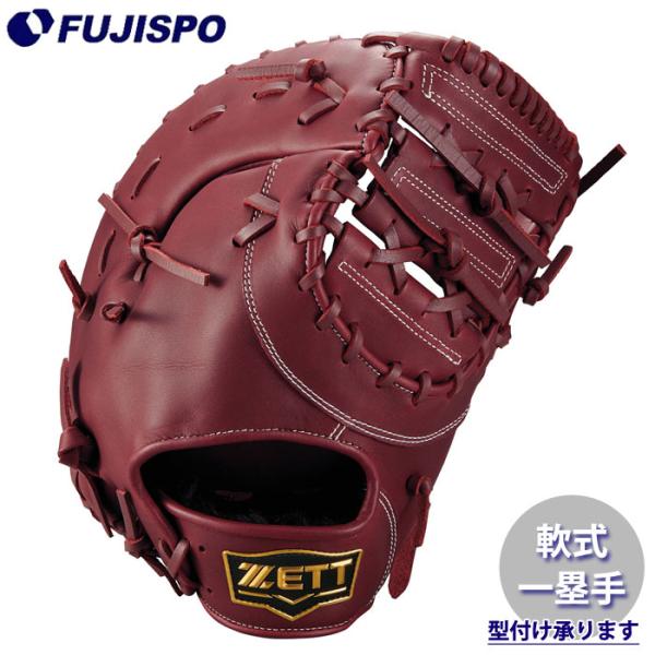 野球 軟式 ファーストミット 野球 ゼット 軟式グローブ ソフトステア ファーストミット ZETT 軟式