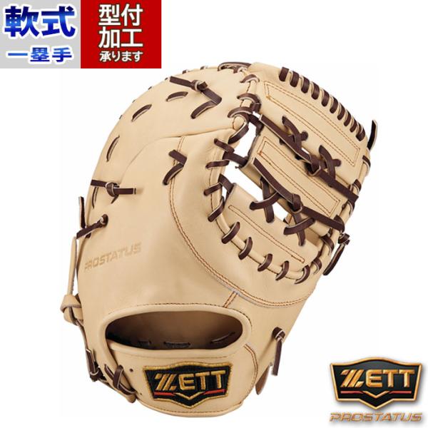 野球 ゼット 軟式グローブ ZETT 軟式 グローブ 軟式野球 一塁手