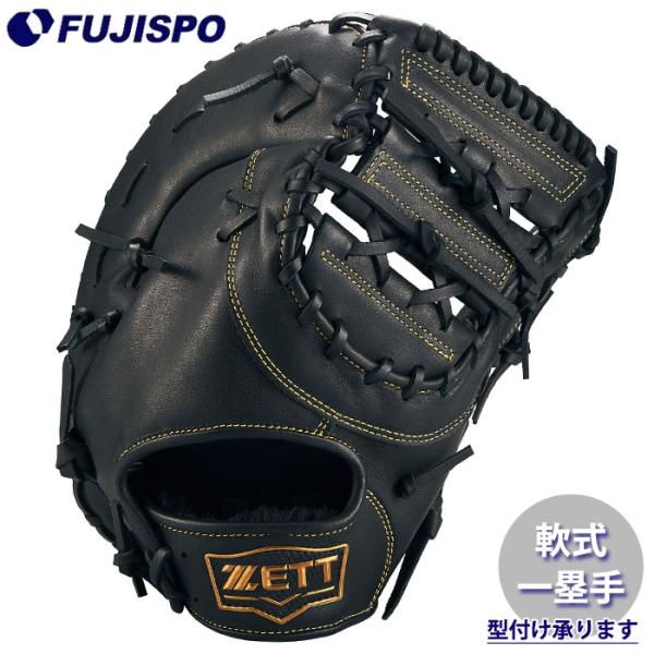 未使用 ゼット（ZETT）軟式用 ファーストミット BRFB35513-1900 野球 ゼット 軟式 ファーストミット ソフトステアシリーズ ZETT グラブ