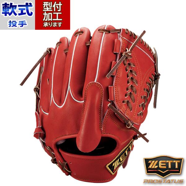 野球 ゼット 軟式グローブ 投手 ZETT 軟式 グラブ プロステ ピッチャー
