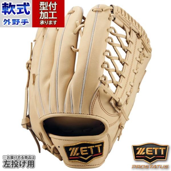 野球 ゼット プロステイタス 軟式グローブ 外野手用 ZETT グラブ